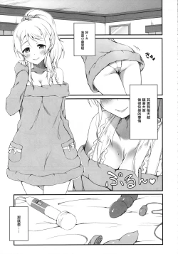 Page 4 of Erichi Erichika