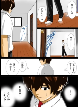 Page 152 of Renbo Seikatsu ~ Mama no Bakunyuu wa Boku no Mono