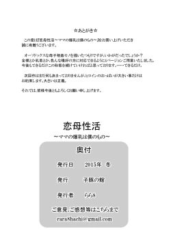 Page 215 of Renbo Seikatsu ~ Mama no Bakunyuu wa Boku no Mono