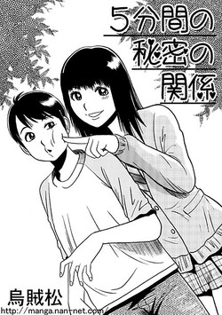 Download 5hunkan no himitsu no kankei