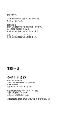 Page 25 of Minori Kasane