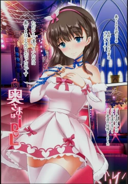 Page 3 of OkuSakuma Mayu Hen-