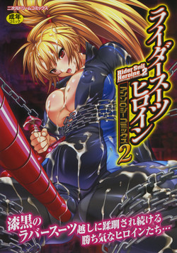 Download Rider Suit Heroine Anthology Comics 2