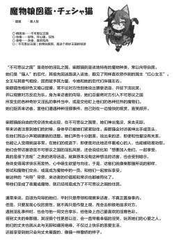 Page 24 of Mamono Musume Zukan Higai Houkoku