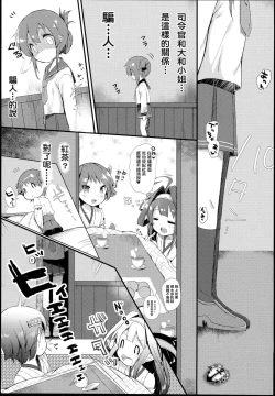 Page 11 of Inazuma wa Zutto Zutto Zutto Shireikan no Hishokan nano desu