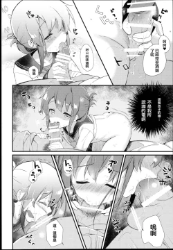 Page 16 of Inazuma wa Zutto Zutto Zutto Shireikan no Hishokan nano desu