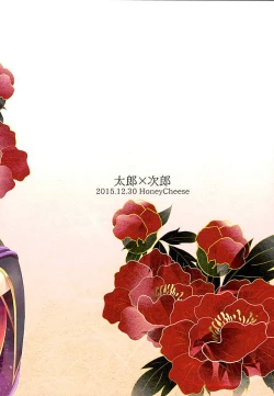 Page 21 of Inga no Tane o Yadosu