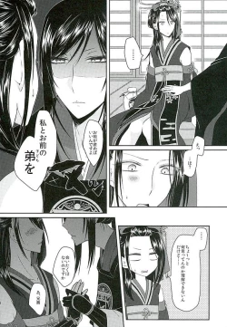 Page 4 of Inga no Tane o Yadosu
