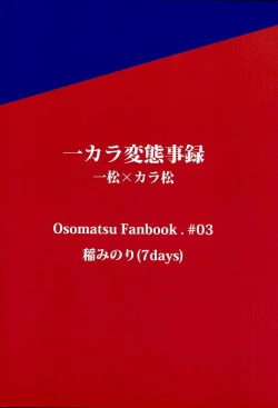 Page 14 of IchiKara Hentai Jiroku