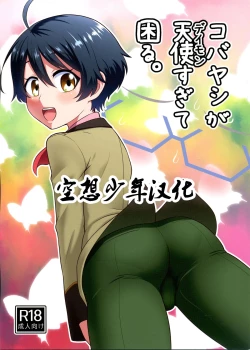 Page 1 of Kobayashi ga Demon Sugite Komaru.