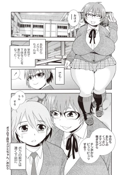 Page 102 of Mesubuta JK Nikubenki!!!