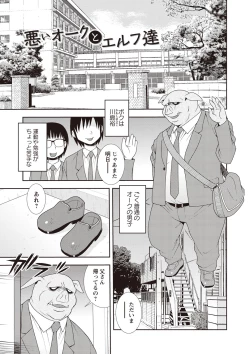 Page 165 of Mesubuta JK Nikubenki!!!