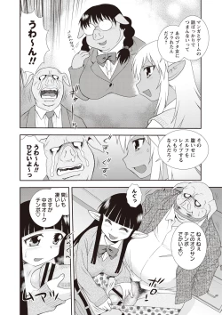 Page 168 of Mesubuta JK Nikubenki!!!