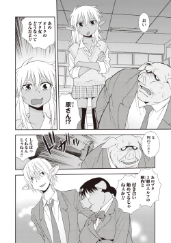 Page 182 of Mesubuta JK Nikubenki!!!