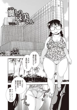 Page 19 of Mesubuta JK Nikubenki!!!