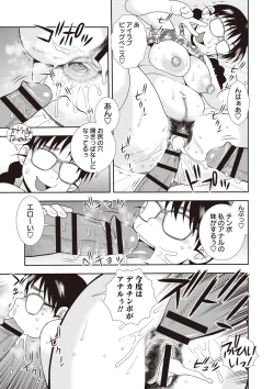Page 31 of Mesubuta JK Nikubenki!!!