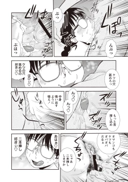 Page 46 of Mesubuta JK Nikubenki!!!