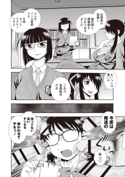 Page 58 of Mesubuta JK Nikubenki!!!
