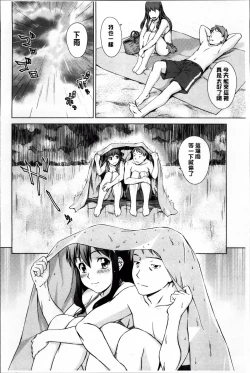 Page 67 of おしかけっ！マイハニー