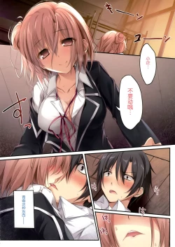 Page 4 of Karorful mix EX 15 Yahari Ore no Seishun Love Come wa Machigatteiru no Darou ka!?