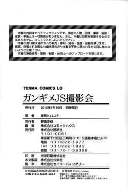 Page 214 of Gangime JS Satsueikai