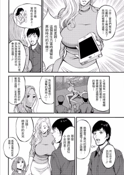 Page 157 of Kigenzen 10000 Nen no Ota | 史前一萬年的宅男 Ch. 19-27