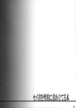 Page 4 of Sei-kun o Seiteki ni Semetateru Hon