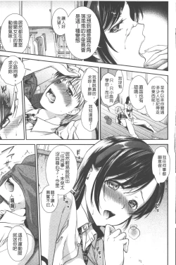 Page 68 of Hatsujou no Genri - The Principle of Sexual Excitement