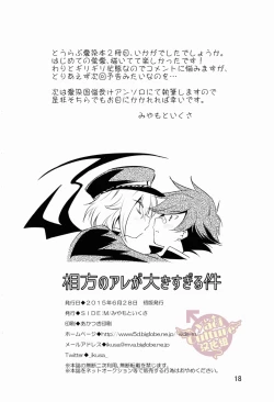 Page 17 of Aikata no Are ga Ooki Sugiru Kudan