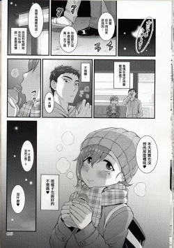 Page 22 of Aitsu no Toriko ni Natta Boku. Fuyu
