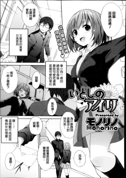 Page 1 of Itoshi no Airi