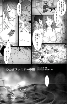 Page 3 of Hitagi Family Chuuhen