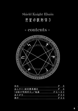 Page 2 of Shield Knight Elsain Vol. 19 Injuu no Jukokuin 3