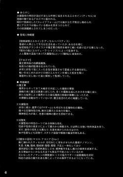 Page 3 of Shield Knight Elsain Vol. 19 Injuu no Jukokuin 3