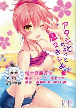 Page 1 of Atashi to Chotto Iki Nuki Shi yo