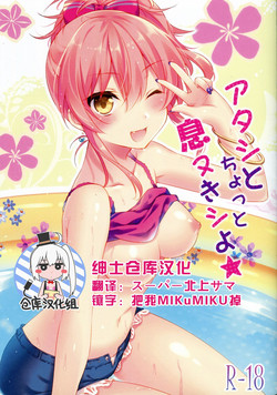 Download Atashi to Chotto Iki Nuki Shi yo