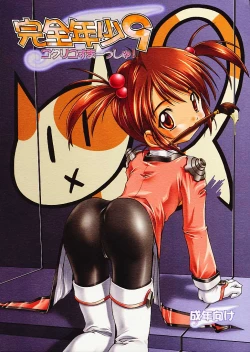 Page 21 of Kanzen Nenshou 9 Coquelicot Smash!