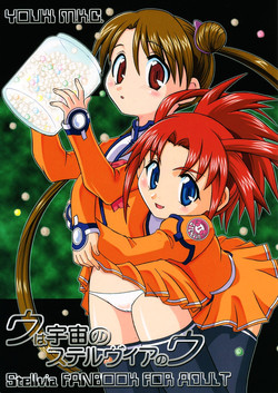 Download U wa Uchuu no Stellvia no U