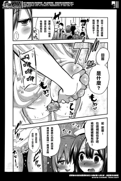 Page 8 of Boku wa Joshi Joshi Joshi ja nai!