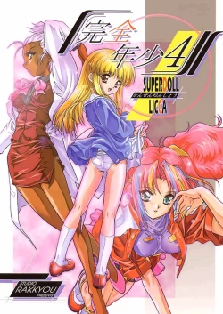 Page 1 of Kanzen Nenshou 4