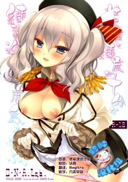 Page 1 of Soubi to Rendo ga Juubun na Renshuu Junyoukan Kashima to Ufufu