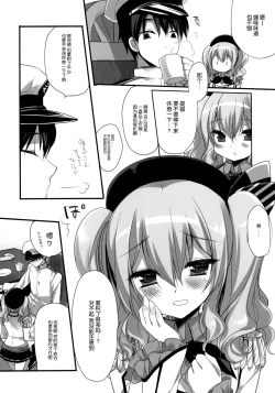 Page 8 of Soubi to Rendo ga Juubun na Renshuu Junyoukan Kashima to Ufufu