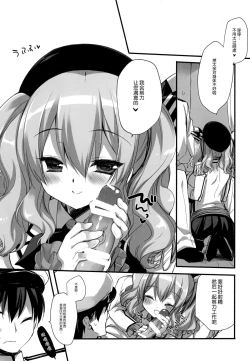 Page 9 of Soubi to Rendo ga Juubun na Renshuu Junyoukan Kashima to Ufufu