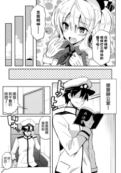 Page 7 of TRAP! Kashima-san wa Wana ni Hamerarete Shimatta!