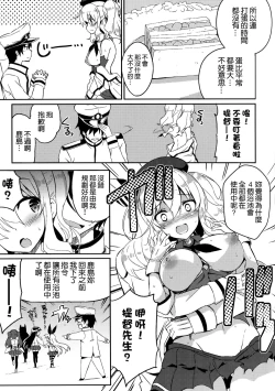 Page 9 of TRAP! Kashima-san wa Wana ni Hamerarete Shimatta!