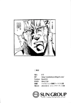 Page 22 of Youkai no Yama Chikan Densha