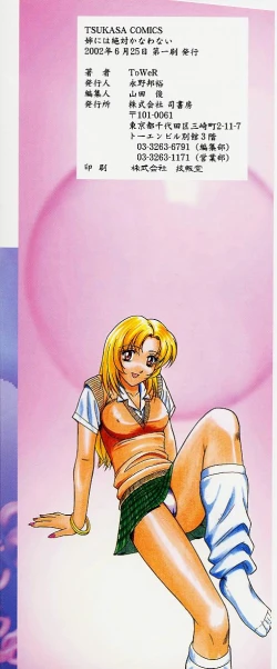 Page 4 of Ane ni wa Zettai Kanawanai