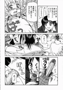 Page 80 of Ane ni wa Zettai Kanawanai