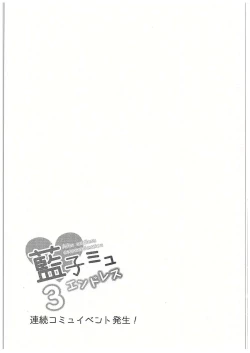 Page 18 of Aiko Myu Endless 3