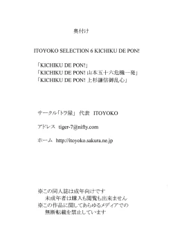 Page 24 of KICHIKU DE PON! 3 Uesugi Kenshin Oranshin